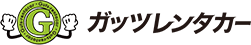 ガッツレンタカー